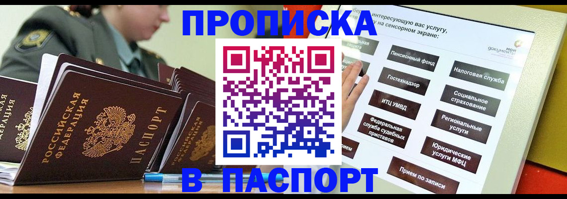 прописка регистрация в Пестово