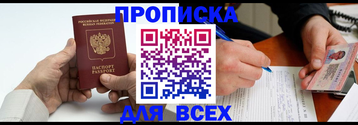временная регистрация купить в Пестово