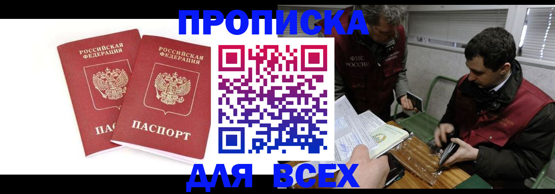 временная регистрация для всех в Пестово