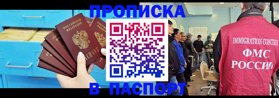 прописка штамп в Пестово